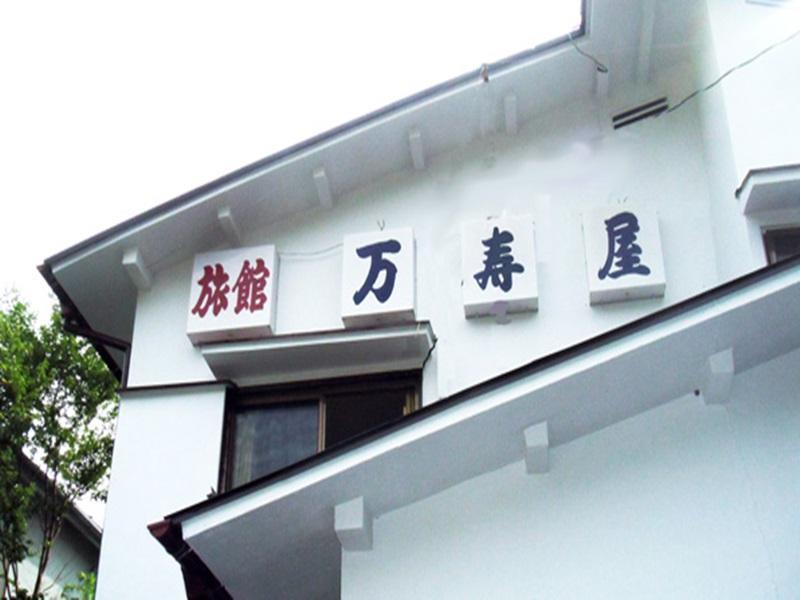 Ryokan Masuya Hakone Extérieur photo